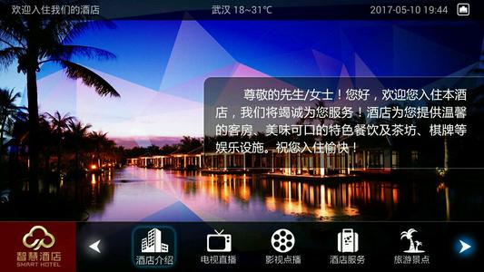 河南iptv酒店系统